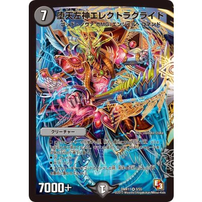 画像1: 〔状態B〕堕天左神エレクトラグライド【VR】{DMR113/55}《闇》