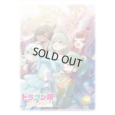画像1: スリーブ『[DXカードスリーブ]生徒会組集合!!/ドラゴン娘になりたくないっ!』64枚入り【サプライ】{-}