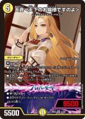天命＜天下のお嬢様ですのよ＞【SR】{26EX36/100}《光》