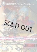 〔状態A-〕熊田不死子＜かわいらしいわ~＞【VR】{26EX3秘11超/秘20}《闇》