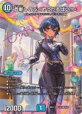 蒼斬しのぶ＜やったるばい！＞【VR】{26EX3秘10超/秘20}《水》