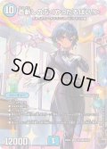 〔状態A-〕蒼斬しのぶ＜やったるばい！＞【VR】{26EX3秘10超/秘20}《水》