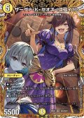 サーヴァ・K・ゼオス＜スゴイ！＞【VR】{26EX3秘9/秘20}《光》