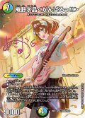庵野水晶＜がんばるっ!!＞【SR】{26EX3秘8超/秘20}《多》