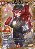 ジュラ子・リューバー＜LOVEですわ＞【SR】{26EX3秘3/秘20}《火》