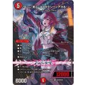 クリム・美心・ギャラクシー＜アガる！＞【SR】{26EX3秘5超/秘20}《火》