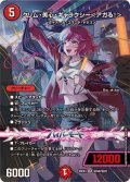 クリム・美心・ギャラクシー＜アガる！＞【SR】{26EX3秘5超/秘20}《火》
