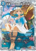 〔状態A-〕流星アーシュ＜私が主役!?＞【SR】{26EX3SSP1/SSP5}《水》