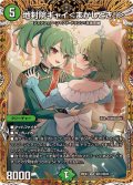 地封院ギャイ＜まかしとき！＞【VR】{26EX3秘12/秘20}《自然》