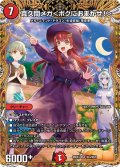 真久間メガ＜ボクにおまかせ！＞【SR】{26EX3秘4/秘20}《火》