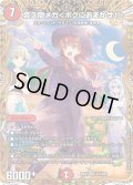 〔状態A-〕真久間メガ＜ボクにおまかせ！＞【SR】{26EX3秘4/秘20}《火》