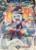 〔状態A-〕熊田すず＜わらわは天才！＞【R】{26EX3秘17超/秘20}《闇》