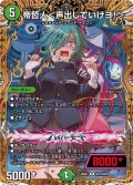 帝哲人＜声出していけヨ！＞【R】{26EX3秘19/秘20}《自然》