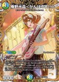 庵野水晶＜がんばるっ!!＞【SR】{26EX3秘8/秘20}《多》