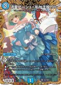 流星アーシュ＜私が主役!?＞【SR】{26EX3秘2/秘20}《水》