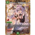 宿禰マロン＜最強傑作でし！＞【R】{26EX3秘18/秘20}《自然》