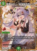 宿禰マロン＜最強傑作でし！＞【R】{26EX3秘18/秘20}《自然》