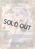 〔状態A-〕宿禰マロン＜最強傑作でし！＞【R】{26EX3秘18/秘20}《自然》