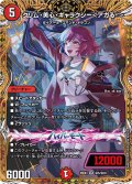 クリム・美心・ギャラクシー＜アガる！＞【SR】{26EX3秘5/秘20}《火》