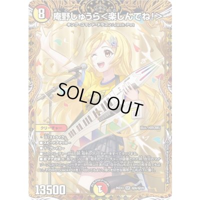 画像1: 〔状態A-〕庵野しゅうら＜楽しんでね！＞【SR】{26EX3秘6/秘20}《多》
