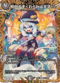 熊田すず＜わらわは天才！＞【R】{26EX3秘17/秘20}《闇》