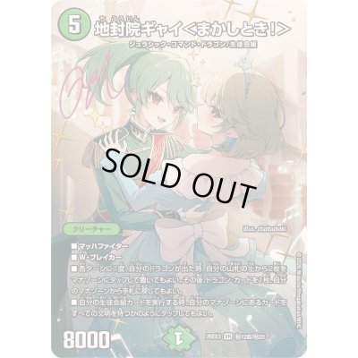 画像1: 〔状態A-〕地封院ギャイ＜まかしとき！＞【VR】{26EX3秘12超/秘20}《自然》