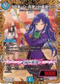 江戸素・Q・真理＜計算通り！＞【R】{26EX3秘15/秘20}《水》