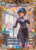 蒼斬しのぶ＜やったるばい！＞【VR】{26EX3秘10/秘20}《水》