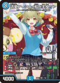 流星アーシュ＜私が主役!?＞【SR】{26EX37/100}《火》