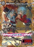熊田不死子＜かわいらしいわ~＞【VR】{26EX3秘11/秘20}《闇》