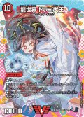 龍世界ドラゴ大王【VIC】{26EX3DCR1/DCR15}《火》