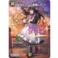 伍代ドーラ＜楽勝じゃ！＞【SR】{26EX3秘7超/秘20}《多》