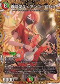 春咲栄久＜アンコールだ＞【VR】{26EX3秘13/秘20}《多》