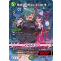 帝哲人＜声出していけヨ！＞【R】{26EX3秘19超/秘20}《自然》
