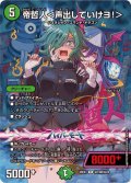 帝哲人＜声出していけヨ！＞【R】{26EX3秘19超/秘20}《自然》
