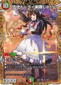伍代ドーラ＜楽勝じゃ！＞【SR】{26EX3秘7/秘20}《多》