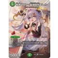 宿禰マロン＜最強傑作でし！＞【R】{26EX3秘18超/秘20}《自然》