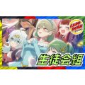 生徒会組【ver1.0】{40枚}《デッキ販売》