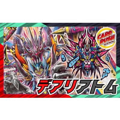 画像1: デアリアトム【ver1.0】{40枚}《デッキ販売》