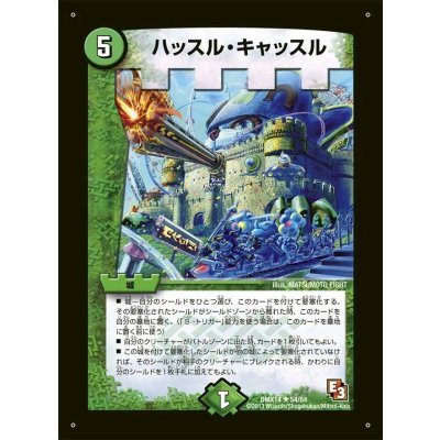 画像1: 〔状態B〕ハッスル・キャッスル【R】{DMX1454/84}《自然》