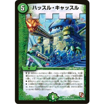 画像1: 〔状態B〕ハッスル・キャッスル【R】{DMX0814/37}《自然》