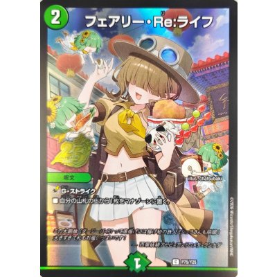 画像1: フェアリー・Re:ライフ【C】{P75/Y25}《自然》