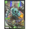 とこしえの超人【U】{P102/Y25}《自然》
