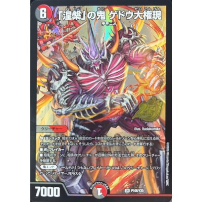 画像1: 「涅槃」の鬼ゲドウ大権現【SR】{P106/Y25}《多》