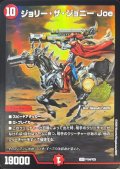 ジョリー・ザ・ジョニーJoe【LEG】{P104/Y25}《火》