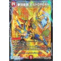 夢双龍覇モルトDREAM【SR】{P101/Y25}《火》