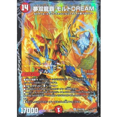 画像1: 夢双龍覇モルトDREAM【SR】{P101/Y25}《火》