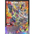 夢の轟速ザ・ランド【SR】{P103/Y25}《火》