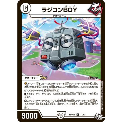 画像1: 〔状態B〕ラジコンBOY【R】{RP04裁11/93}《無》