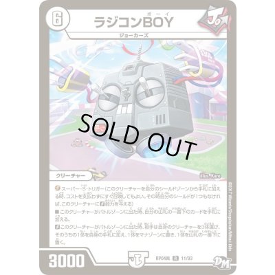 画像1: ラジコンBOY【R】{RP04裁11/93}《無》